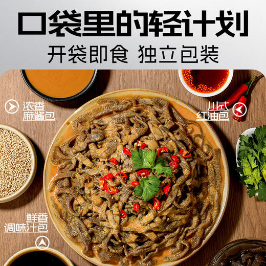 【❄️双12史低价】【69选15】【1件=1袋】轻计划™魔芋爆肚（麻酱味）244克 碳水约5.5g/袋 商品图5