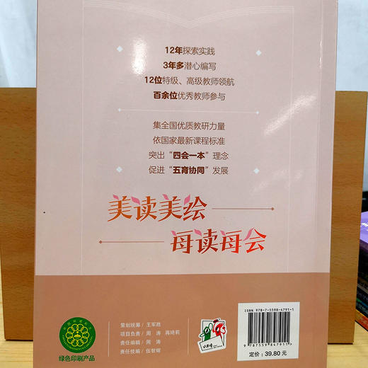 【独秀书香卡】“小圭璋”整体阅读系列丛书 “美读美绘” 活动方案.小班.下册 商品图4