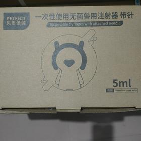 贝思倍健一次性5ml深蓝直口0.7规格，100支/盒，2027年12月11号到期，1箱/20盒