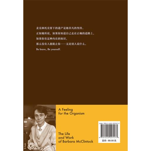 麦克林托克传：情有独钟 商品图2