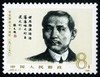 J68《辛亥革命七十周年》1981年 商品缩略图1