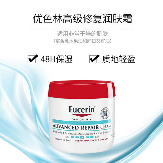【保税只 义乌海关】Eucerin优色林成人舒缓粗糙深层滋养保湿锁水润肤霜敏感肌可用 商品图2