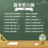 2025四星级夏游(美安思维) 商品缩略图5