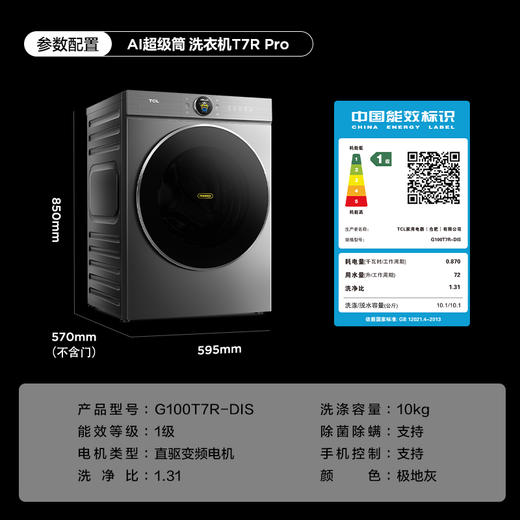 【新品上市】TCL小黄人·大眼萌AI超级筒T7R PRO 10公斤DD直驱变频滚筒 G100T7R-DIS 商品图9