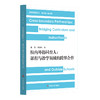 校内外协同育人 课程与教学领域的跨界合作 张薇 课程研究前沿 商品缩略图0