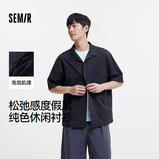 森马短袖衬衫男松弛肌理感度假风衬衣2025夏新款上衣纯色百搭宽松 商品图0
