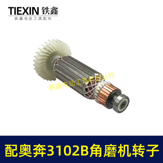 【货号00786】配奥奔AT3102B角磨机转子送轴承碳刷螺母金尚KA710B-100角磨机电机 商品图3