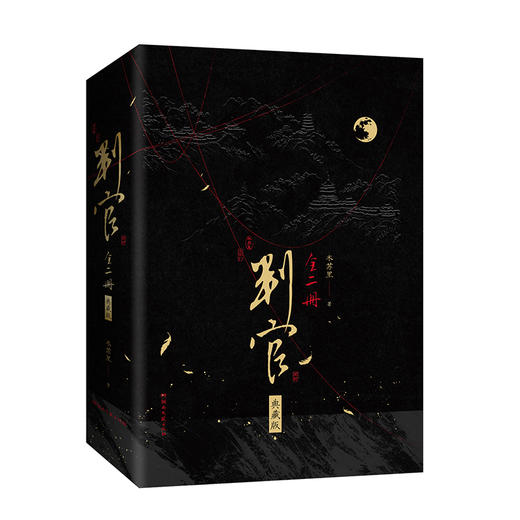 《判官》典藏版(全2册) 商品图2