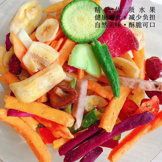 【蜜饯精选】福建•综合混合果蔬脆 20种果蔬混合 天然果蔬 不添加色素 即食果干蔬菜干 网红休闲零食 办公室煲剧 250g*3包 商品图3