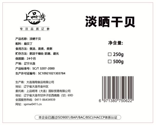 【北京卫视专享】大连深海新鲜淡晒干贝 新鲜捕捞 自然淡干250g 商品图5
