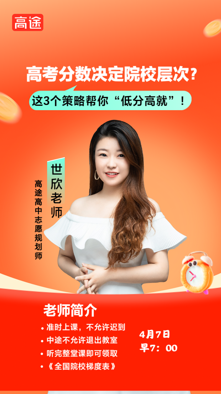 5、高考分数决定院校层次？这3个策略帮你“低分高就”！