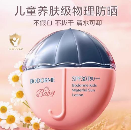 贝德美儿童水感物理防晒乳35g spf30+ 商品图1