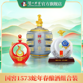 【2025年封藏大典】国窖1573酒·蛇年春酿套装(1L+2.5L+5L) 泸州老窖官方旗舰店