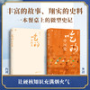 吃的中国史 | 一本书带你读懂舌尖上的万年中国史！ 商品缩略图2