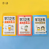 【6岁+】千寻·学习之书系列（全3册） 商品缩略图1