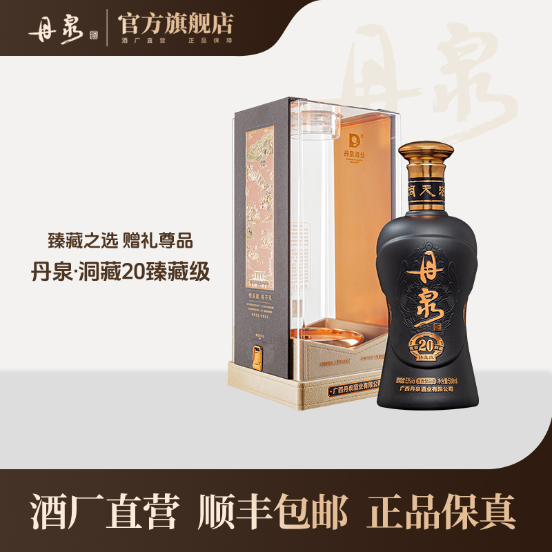 【酒厂直营】 洞藏20臻藏级 单瓶500ml*1