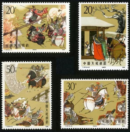 T157《中国古典文学名著－－《三国演义》（第二组）》1990年 商品图0