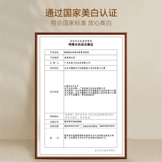 罗斯琳 美白身体乳 易吸收 不油腻 水嫩肌肤 300ml*1瓶 商品图5