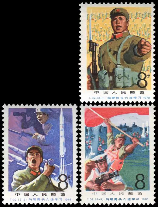 T32《向硬骨头六连学习》1978年 商品图0