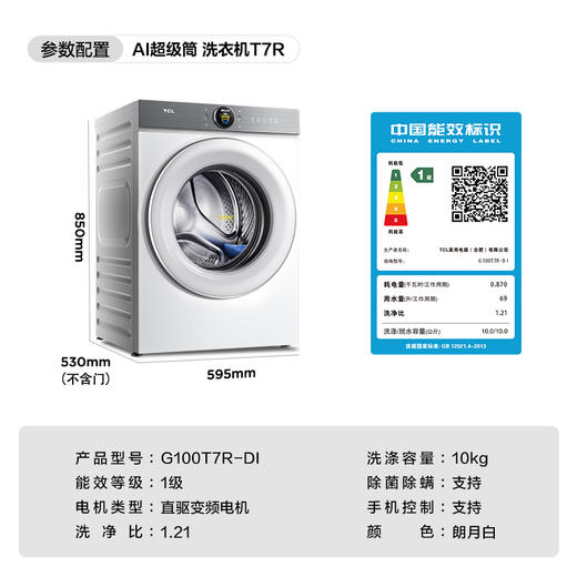 【新品上市】TCL小黄人·大眼萌AI超级筒T7R 10公斤DD直驱变频滚筒 G100T7R-DI 商品图9