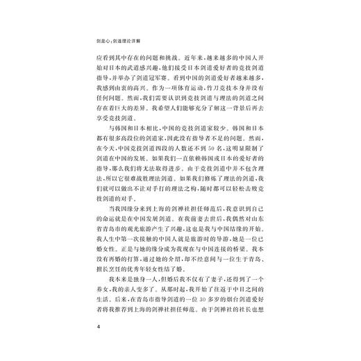 剑是心/剑道理论详解/（日）川端邦彦 著/朱其乐 译/浙江大学出版社 商品图4