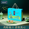 鲜品屋-1.095kg府宴•佳品端午礼盒【端午】JDD 商品缩略图1