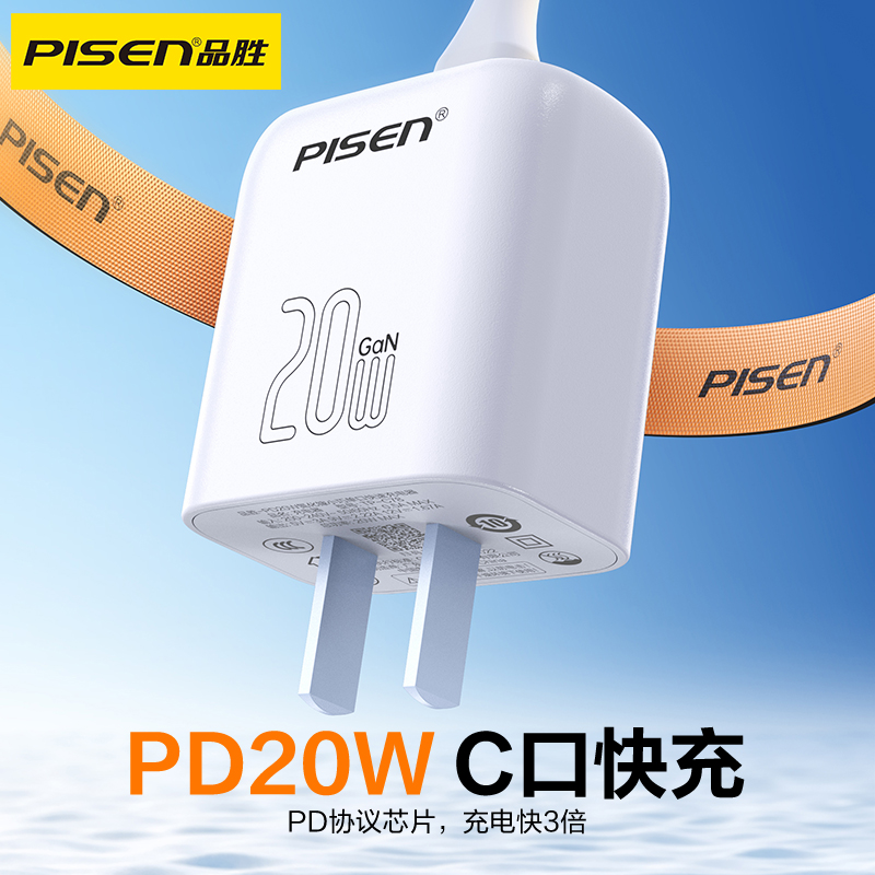 品胜 PD20W迷你单口快速充电器 Type-C接口充电头 苹果15/16手机充电头