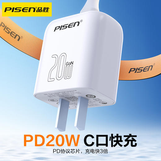 品胜 PD20W迷你单口快速充电器 Type-C接口充电头 苹果15/16手机充电头 商品图0