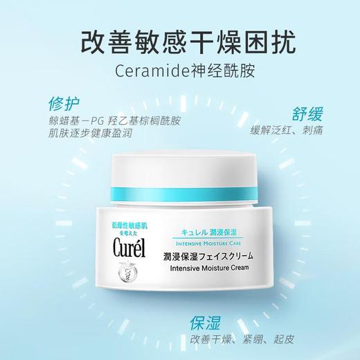 珂润Curel 保湿面霜40g 商品图0