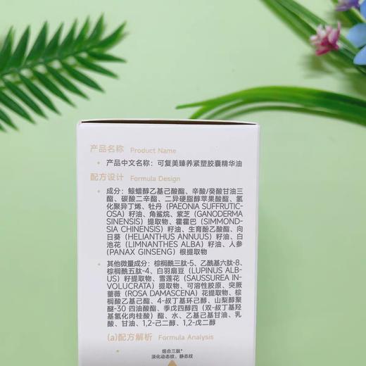 可复美胶囊油50颗/瓶 商品图2