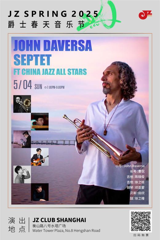 【爵士春天After Party】【上海 5.4 晚7点】John Daversa Sextet Ft China Jazz All Stars 商品图0