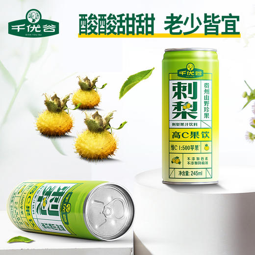 千优谷刺梨果汁饮料高C无色素富含 VC/VP/SOD 维C果饮 12瓶/箱 商品图2