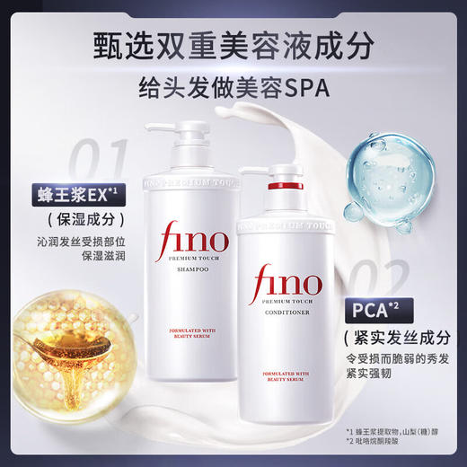 【海豚美购】SHISEIDO资生堂Fino护发素550ml 商品图4