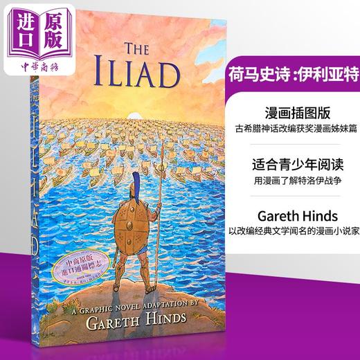 预售 【中商原版】荷马史诗 伊利亚特 图画版 The Iliad A Graphic Novel 英文原版 Gareth Hinds 古希腊神话改编获奖漫画姊妹篇 商品图6