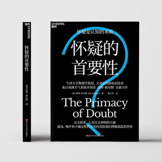 怀疑的首要性  怀疑是认知的本质，绝非无端质疑！ 商品图2