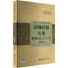 高级经济实务 人力资源管理(第六版) 2025 商品缩略图0