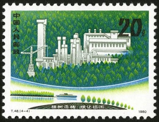 T48《植树造林，绿化祖国》1980年 商品图4