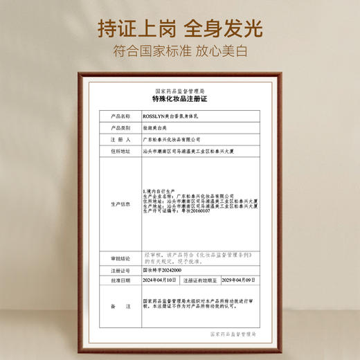 罗斯琳 美白身体乳 易吸收 不油腻 水嫩肌肤 300ml*1瓶 商品图2
