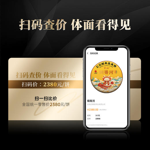 【2025年春茶】【铜箐河】2025年乙巳蛇年生肖纪念饼重磅来袭！生肖茶饼界的无敌断货王，店铺必囤产品，选它准没错！357克/饼 商品图3