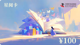 星阅卡（A型）
