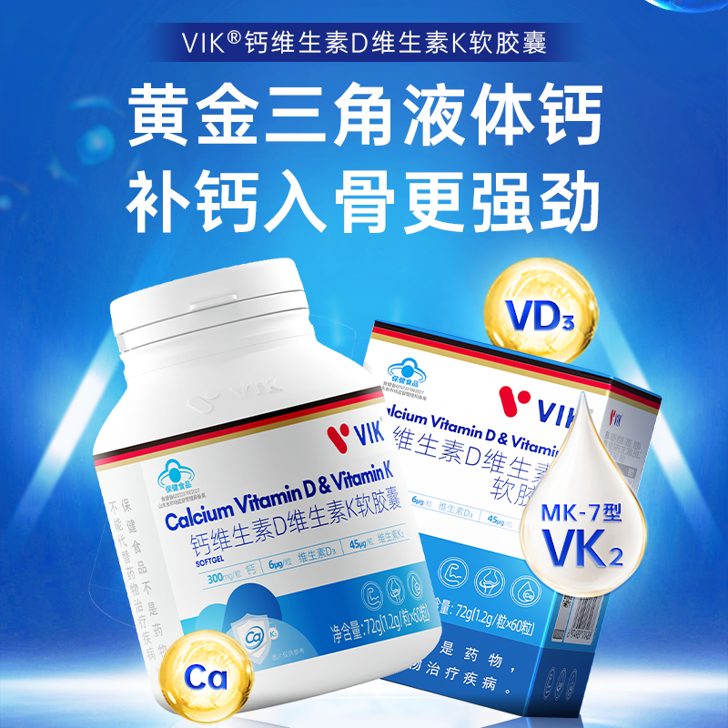 VIK钙维生素D维生素K软胶囊
