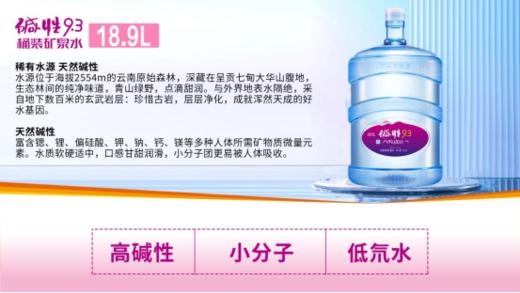 【10桶】天外天碱性9.3矿泉水18.9L桶装碱性水水票 （自提商品，根据收货地址配送至物业中心）YJTJ 商品图2