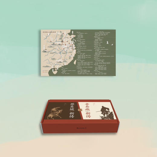 《苏东坡新传》 《辛弃疾新传》当辛弃疾遇到苏东坡 商品图8