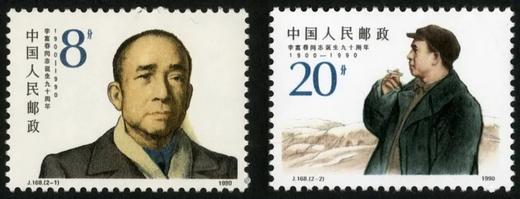 J168《李富春同志诞生九十周年》1990年 商品图0