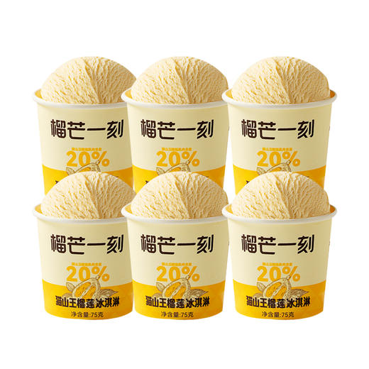 猫山王冰淇淋6杯装75g*6 商品图2