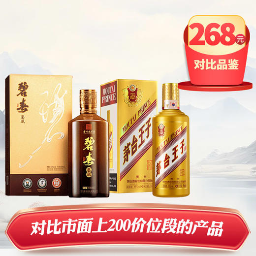 【对比品鉴】碧春 鉴藏 酱香型 53度 500ml+茅台股份 金王子 53度 500ml 商品图0