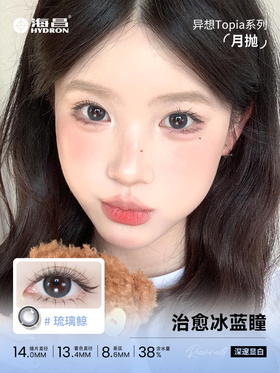 【赠品】【彩瞳】海昌精选月抛2片装