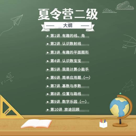 2025四星级夏游(美安思维) 商品图1