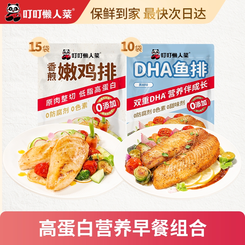 【套餐组合】香煎大鸡排100g*15+黑椒鱼排100g*10   营养早餐 香嫩多汁