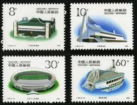 J165《1990北京第十一届亚洲运动会（第二组）邮票》1989年